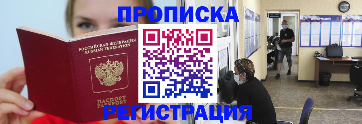 временная регистрация законно в Троицке