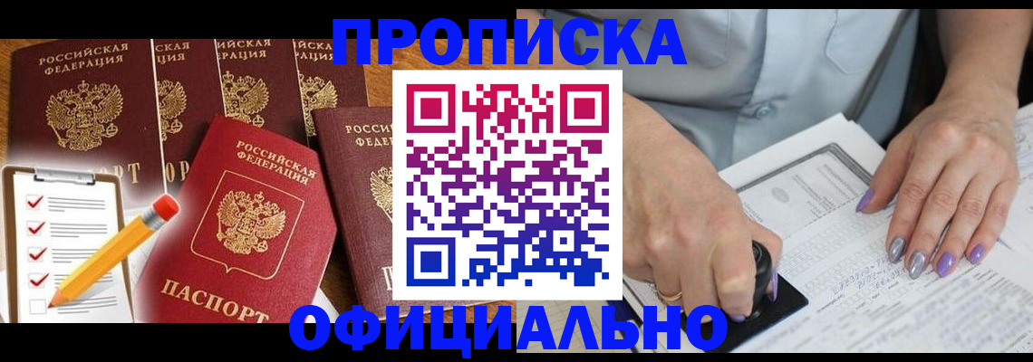 временная регистрация для школы в Троицке