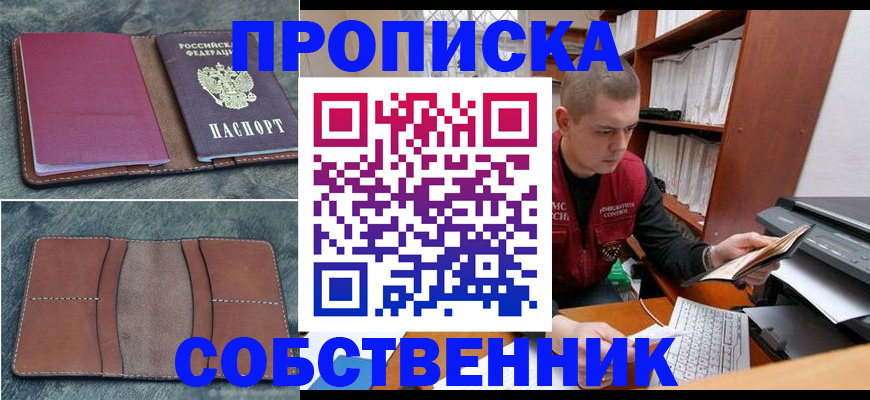 прописка паспорт в Троицке