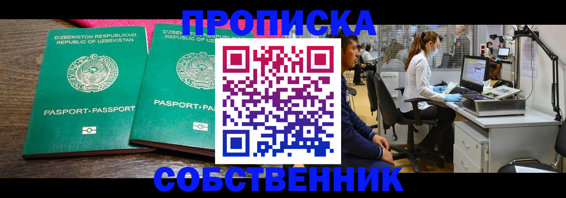 прописка регистрация в Троицке